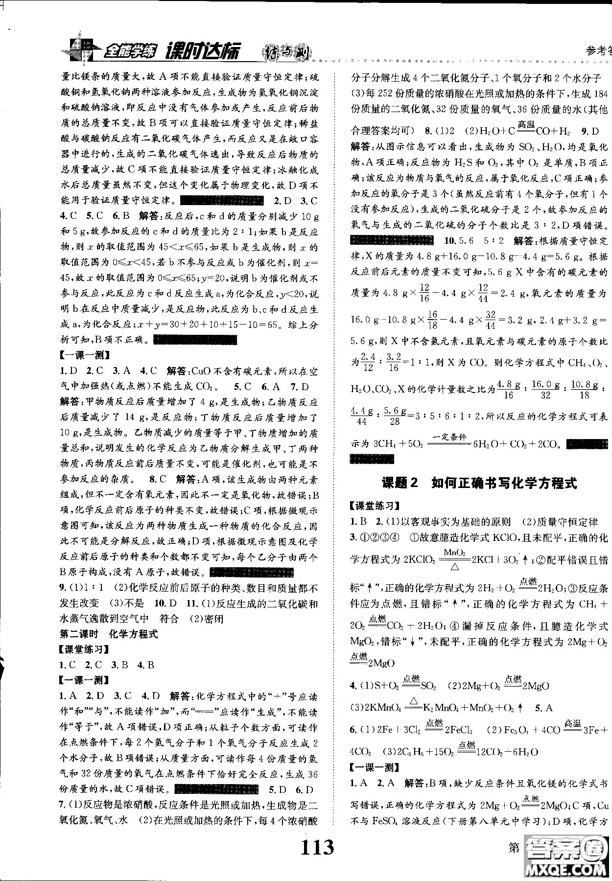 全能學(xué)練2019版課時(shí)達(dá)標(biāo)練與測(cè)人教版九年級(jí)上化學(xué)參考答案