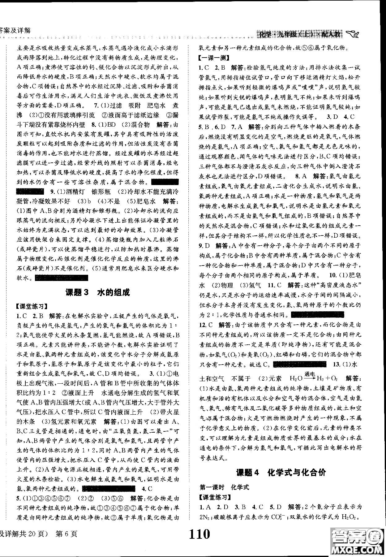 全能學(xué)練2019版課時(shí)達(dá)標(biāo)練與測(cè)人教版九年級(jí)上化學(xué)參考答案