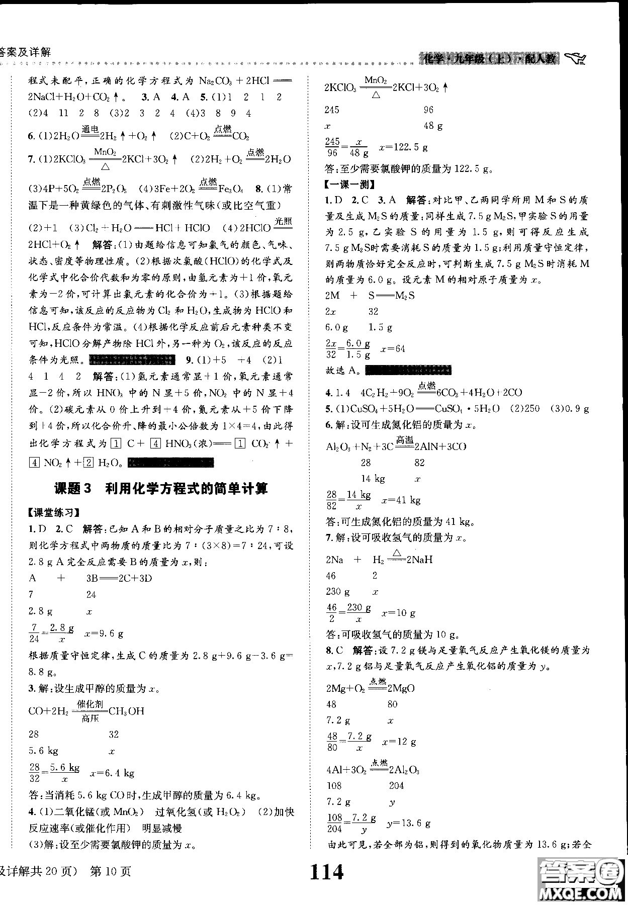 全能學(xué)練2019版課時(shí)達(dá)標(biāo)練與測(cè)人教版九年級(jí)上化學(xué)參考答案