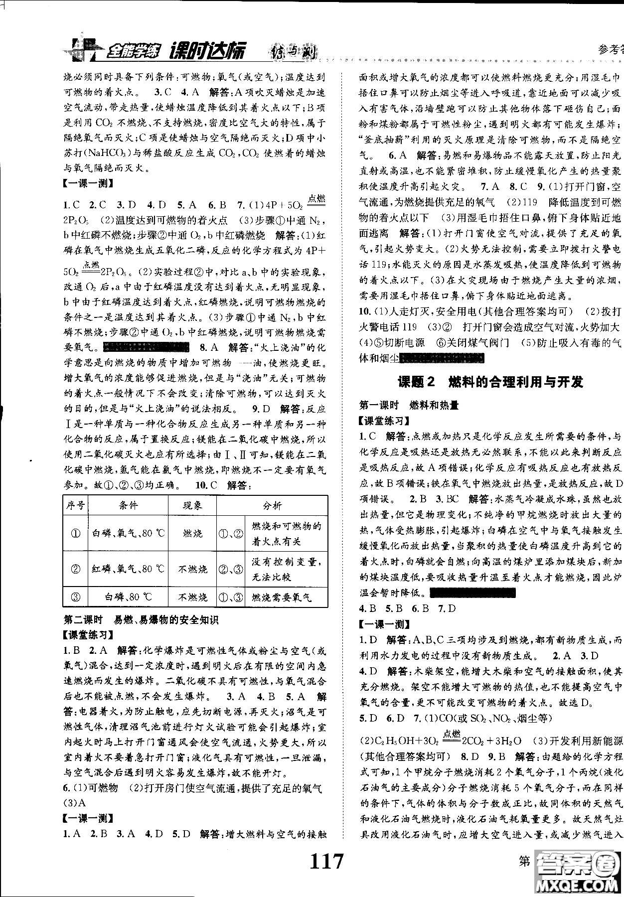 全能學(xué)練2019版課時(shí)達(dá)標(biāo)練與測(cè)人教版九年級(jí)上化學(xué)參考答案