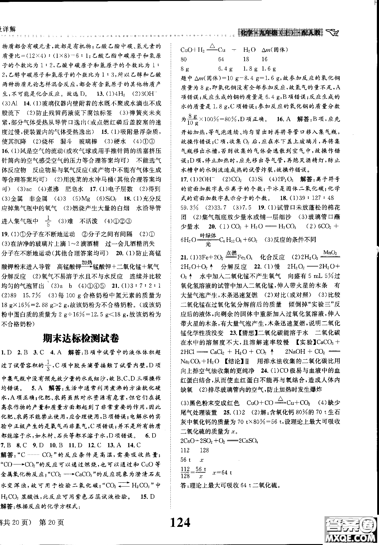 全能學(xué)練2019版課時(shí)達(dá)標(biāo)練與測(cè)人教版九年級(jí)上化學(xué)參考答案