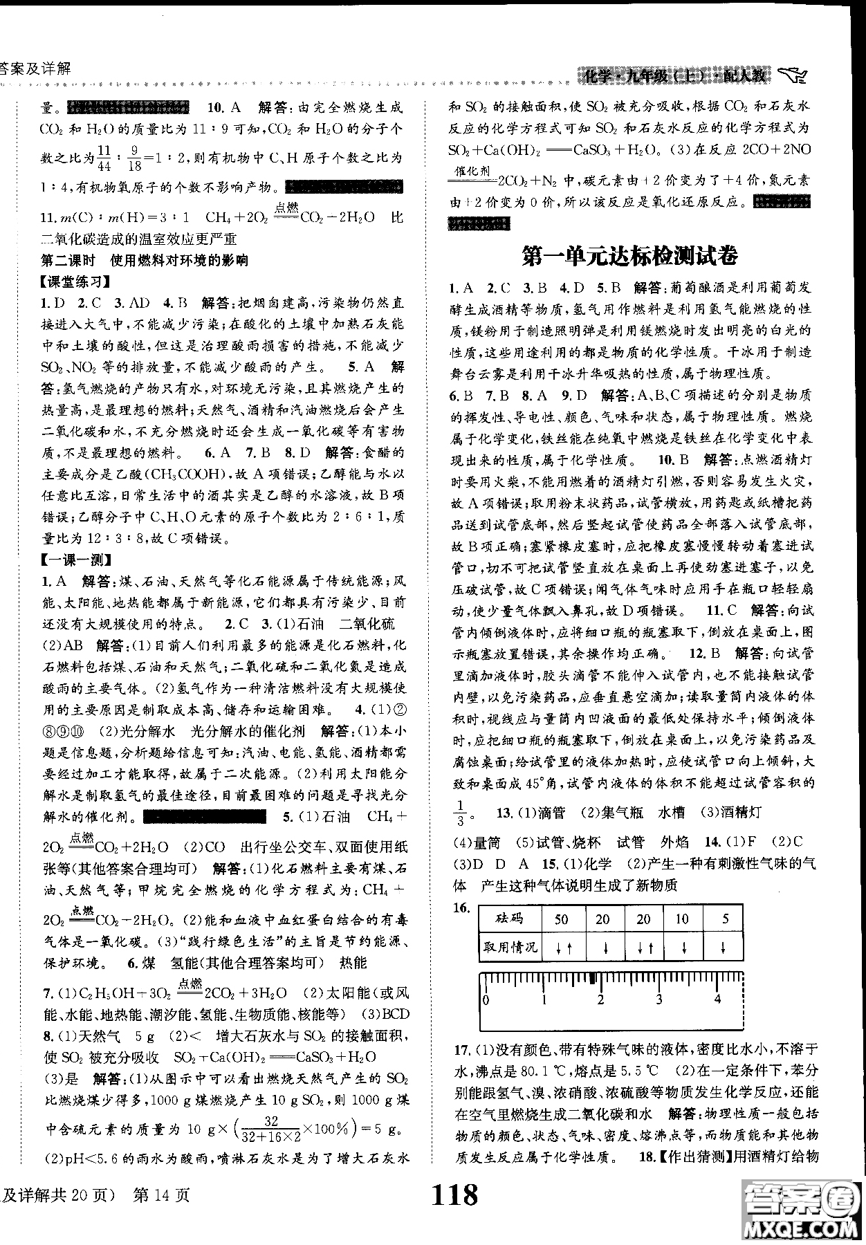 全能學(xué)練2019版課時(shí)達(dá)標(biāo)練與測(cè)人教版九年級(jí)上化學(xué)參考答案