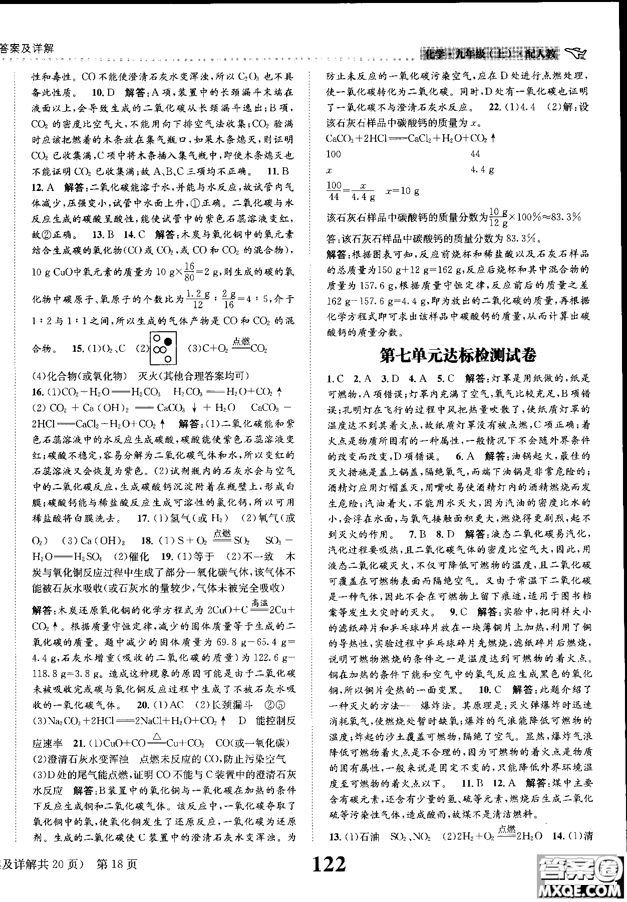 全能學(xué)練2019版課時(shí)達(dá)標(biāo)練與測(cè)人教版九年級(jí)上化學(xué)參考答案