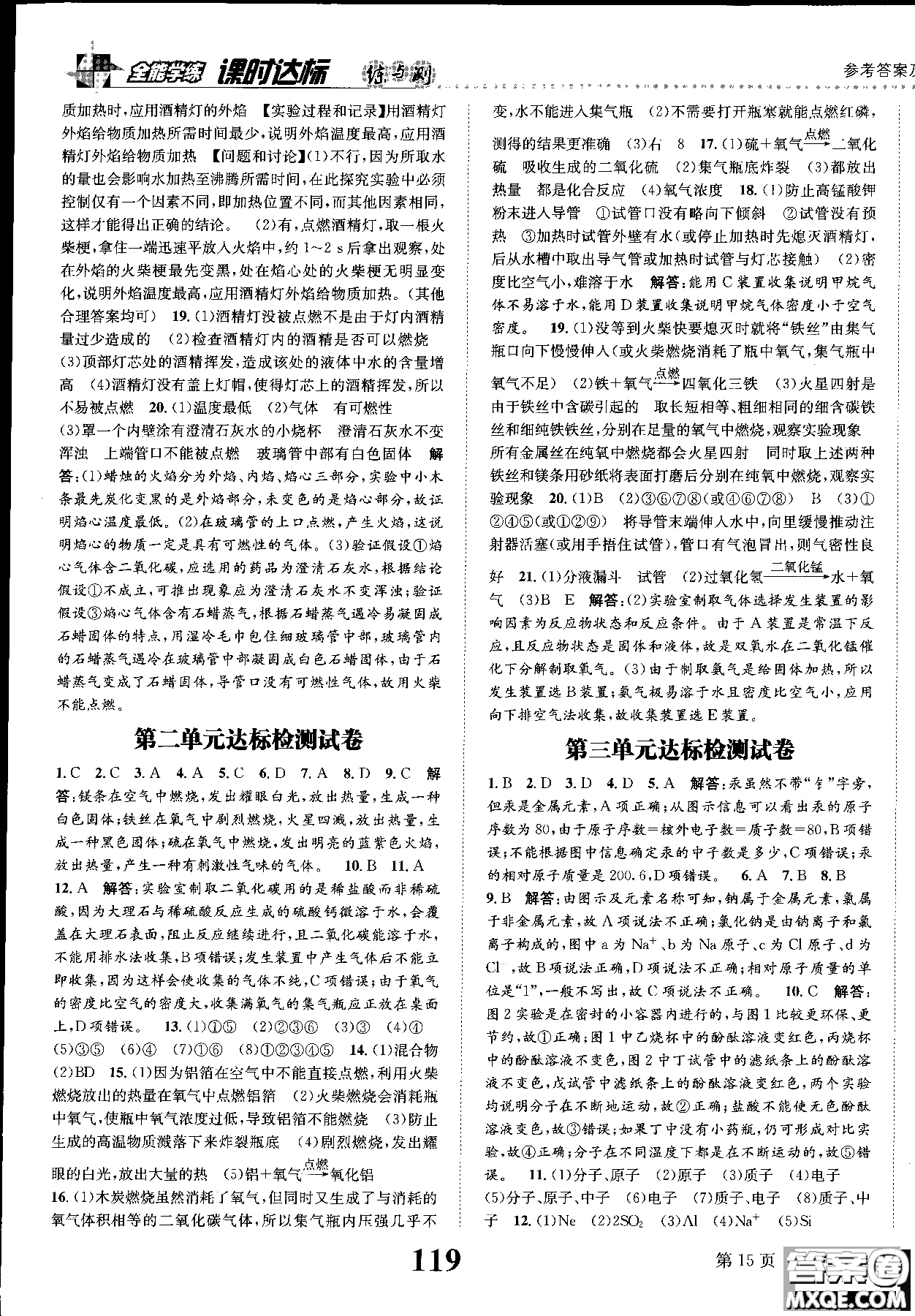 全能學(xué)練2019版課時(shí)達(dá)標(biāo)練與測(cè)人教版九年級(jí)上化學(xué)參考答案