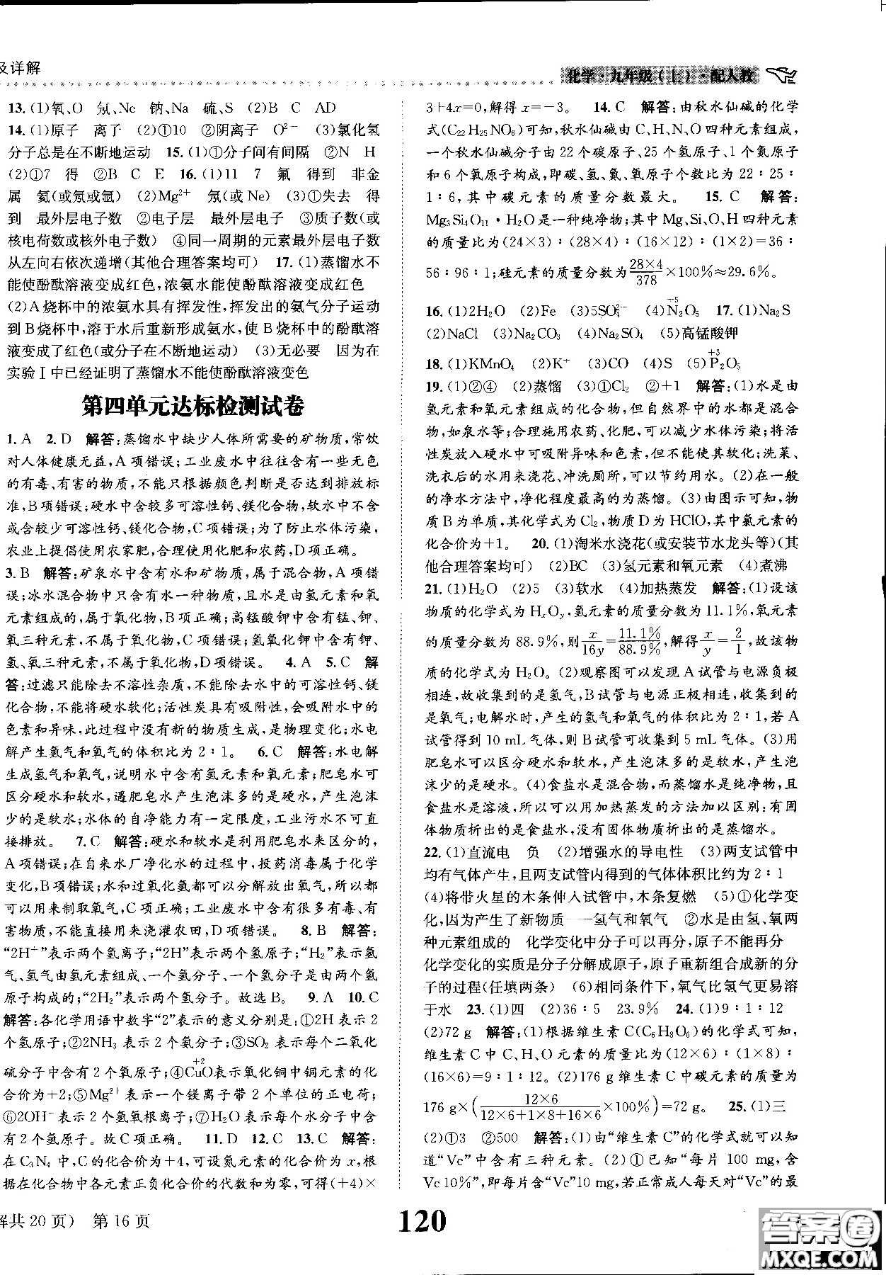 全能學(xué)練2019版課時(shí)達(dá)標(biāo)練與測(cè)人教版九年級(jí)上化學(xué)參考答案