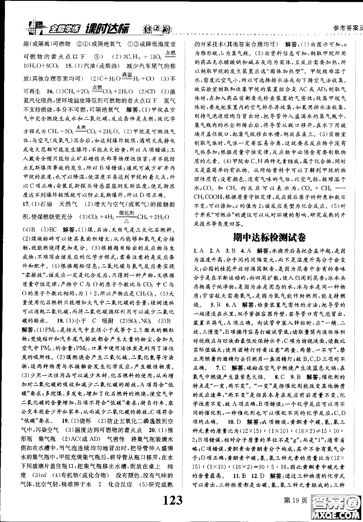 全能學(xué)練2019版課時(shí)達(dá)標(biāo)練與測(cè)人教版九年級(jí)上化學(xué)參考答案