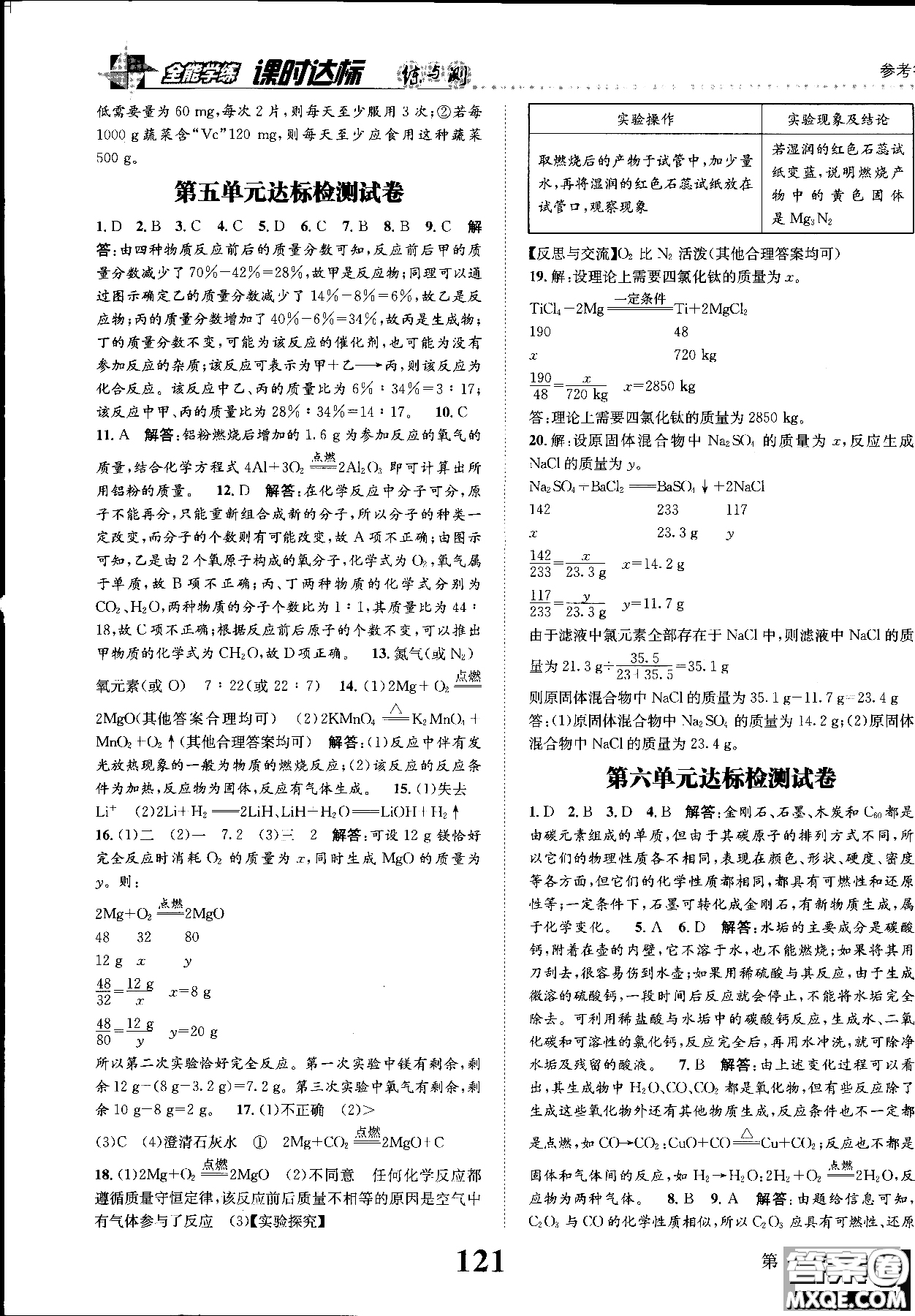 全能學(xué)練2019版課時(shí)達(dá)標(biāo)練與測(cè)人教版九年級(jí)上化學(xué)參考答案