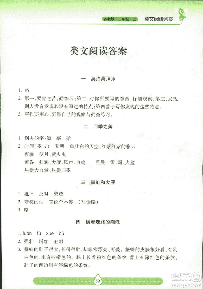 2018版新課標兩導兩練高效學案習作與閱讀三年級上冊蘇教版答案