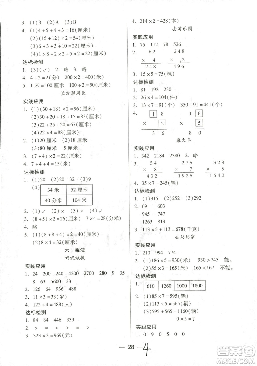 新課標(biāo)兩導(dǎo)兩練高效學(xué)案2018數(shù)學(xué)北師大版三年級上冊答案