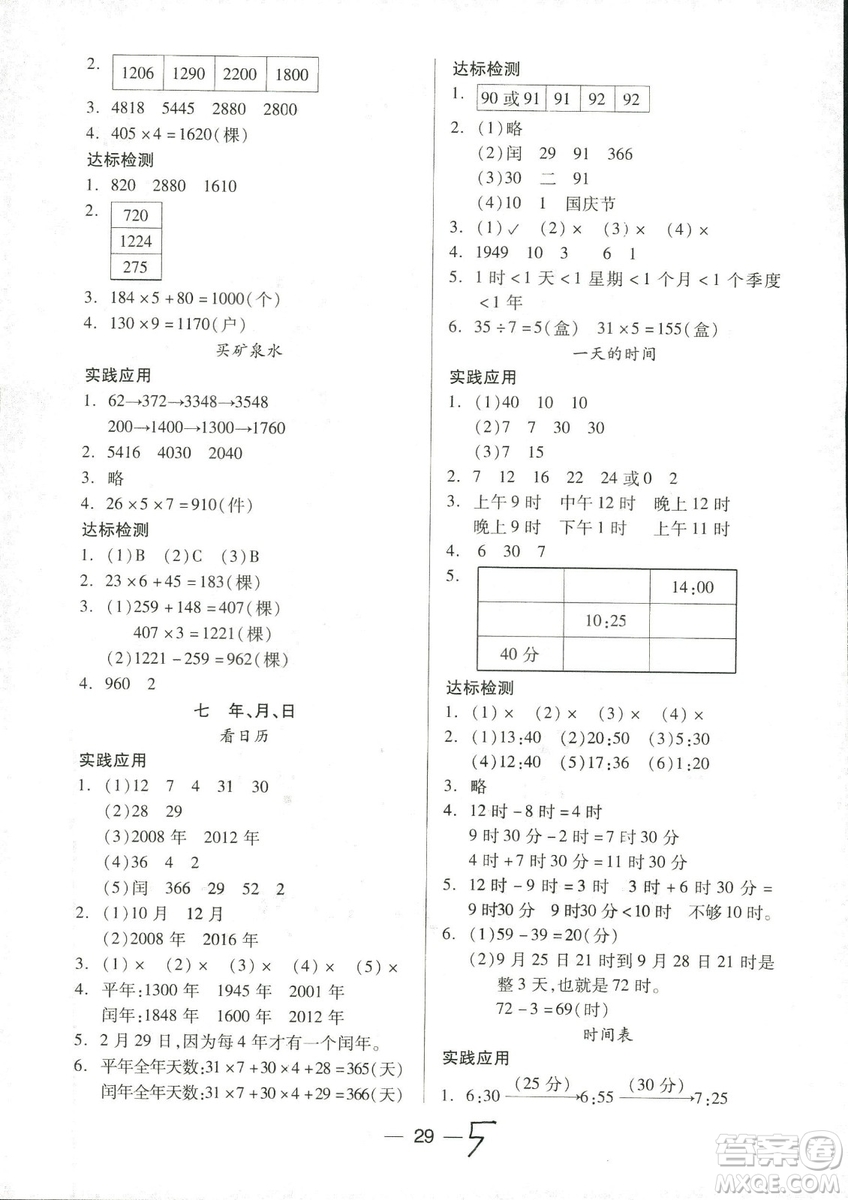 新課標(biāo)兩導(dǎo)兩練高效學(xué)案2018數(shù)學(xué)北師大版三年級上冊答案