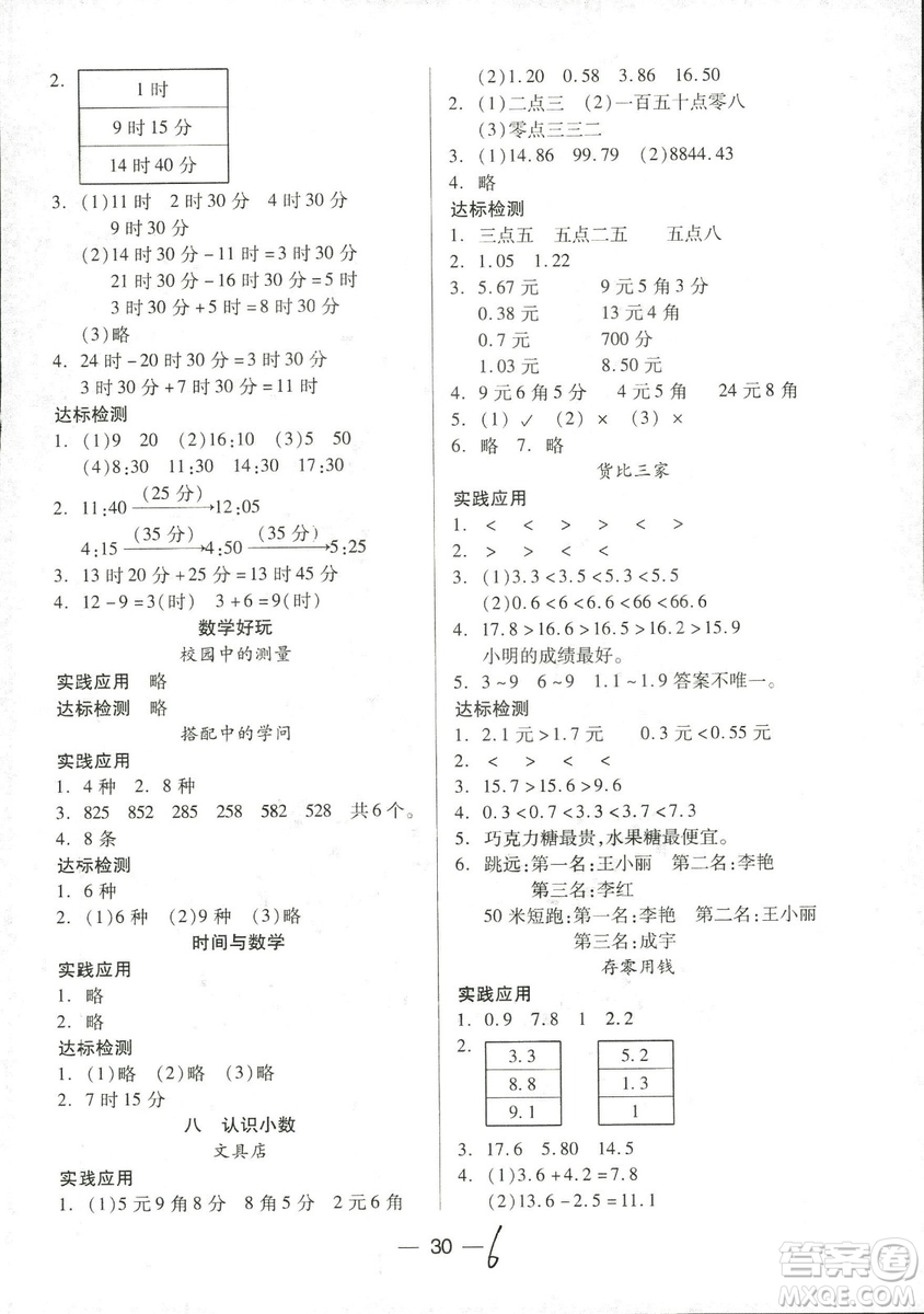 新課標(biāo)兩導(dǎo)兩練高效學(xué)案2018數(shù)學(xué)北師大版三年級上冊答案