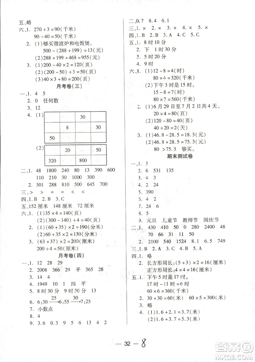 新課標(biāo)兩導(dǎo)兩練高效學(xué)案2018數(shù)學(xué)北師大版三年級上冊答案