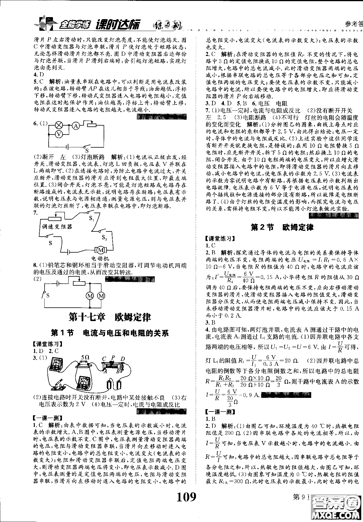 2019版課時(shí)達(dá)標(biāo)練與測(cè)九年級(jí)上冊(cè)物理人教版參考答案