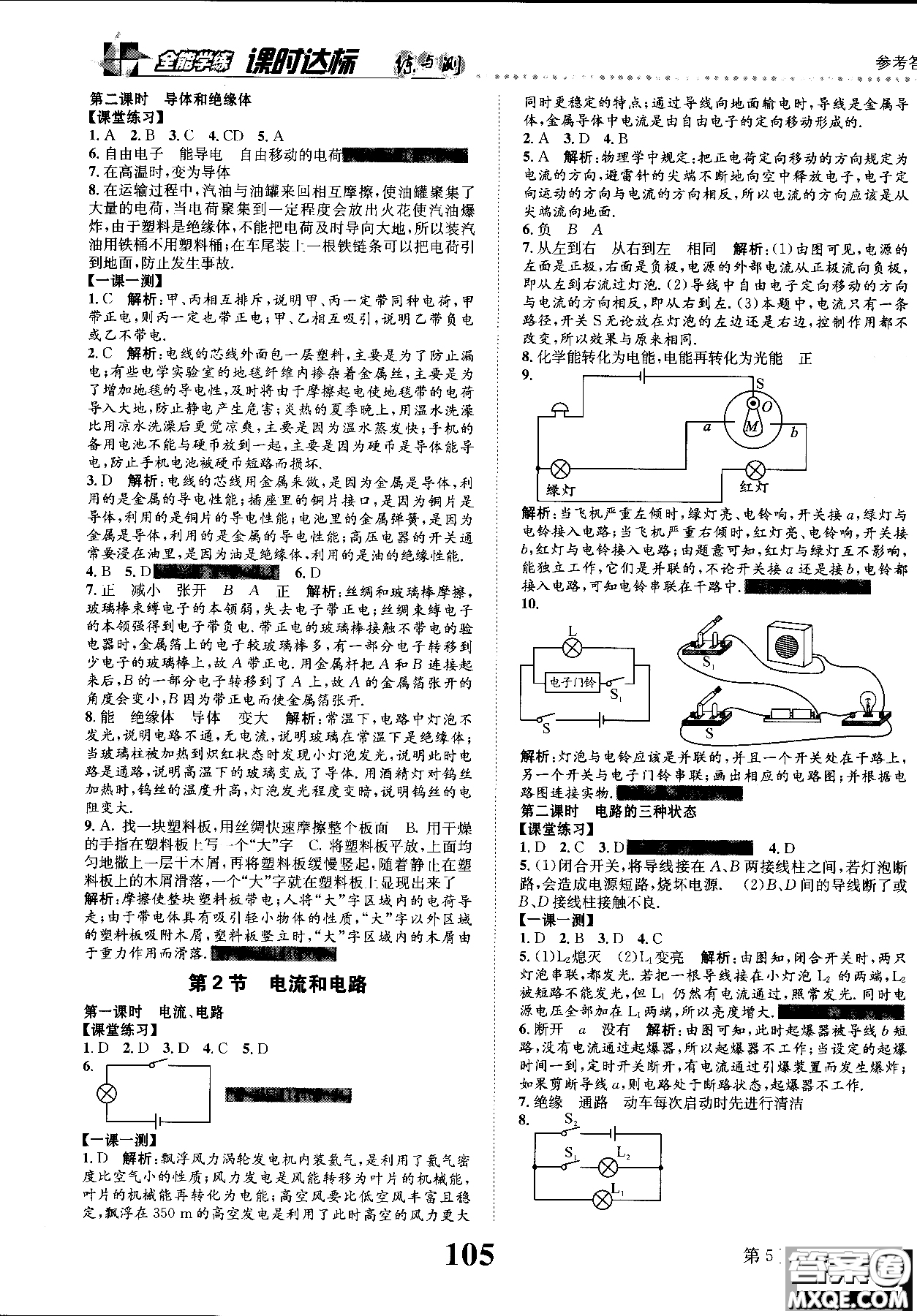 2019版課時(shí)達(dá)標(biāo)練與測(cè)九年級(jí)上冊(cè)物理人教版參考答案