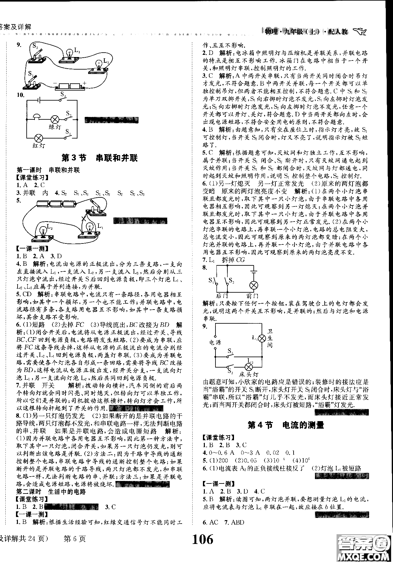 2019版課時(shí)達(dá)標(biāo)練與測(cè)九年級(jí)上冊(cè)物理人教版參考答案