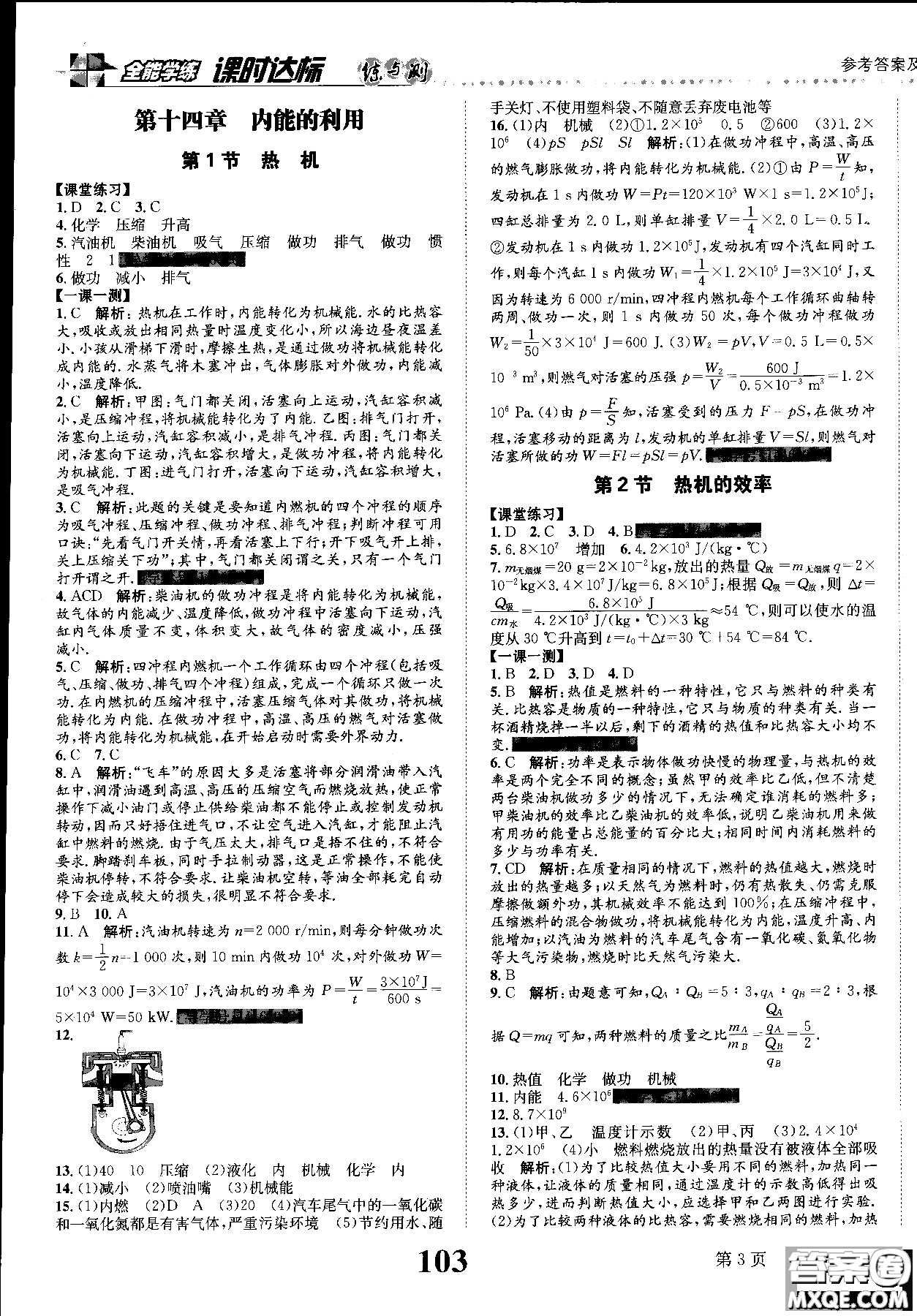 2019版課時(shí)達(dá)標(biāo)練與測(cè)九年級(jí)上冊(cè)物理人教版參考答案