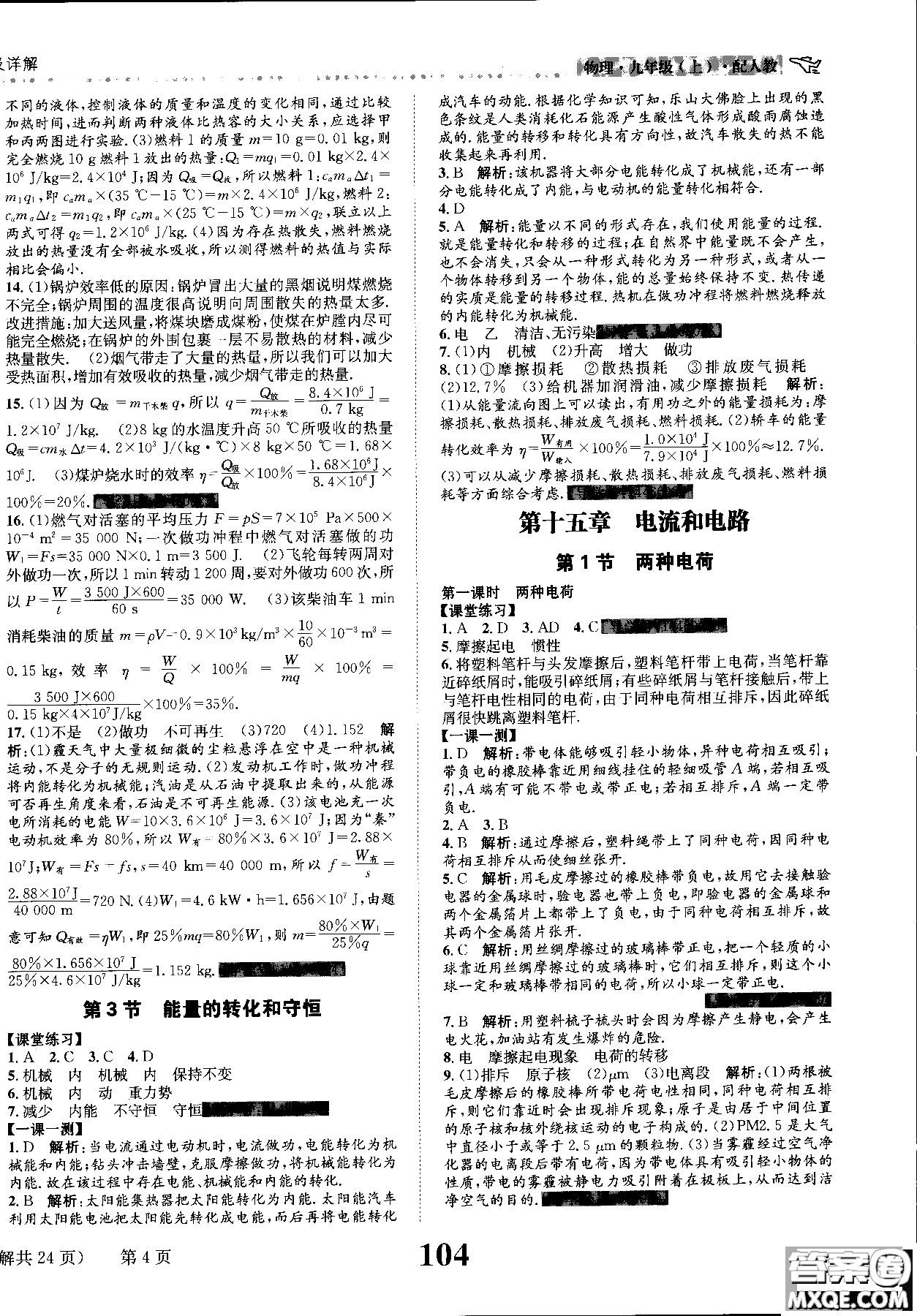 2019版課時(shí)達(dá)標(biāo)練與測(cè)九年級(jí)上冊(cè)物理人教版參考答案