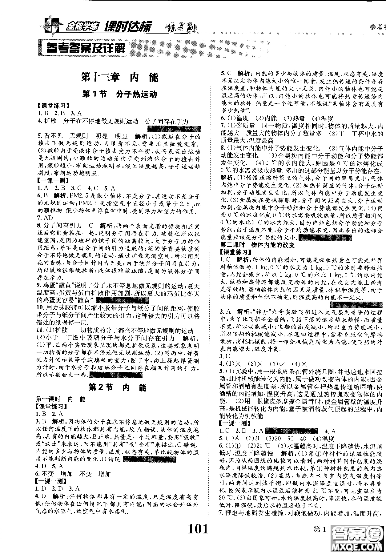 2019版課時(shí)達(dá)標(biāo)練與測(cè)九年級(jí)上冊(cè)物理人教版參考答案