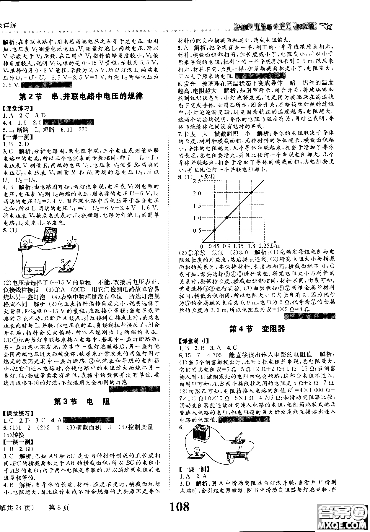 2019版課時(shí)達(dá)標(biāo)練與測(cè)九年級(jí)上冊(cè)物理人教版參考答案