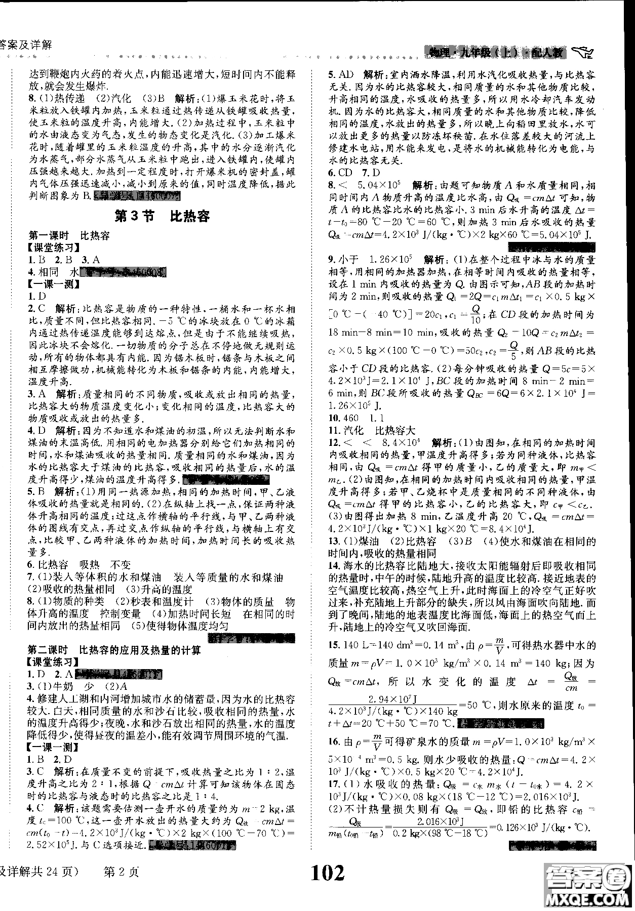 2019版課時(shí)達(dá)標(biāo)練與測(cè)九年級(jí)上冊(cè)物理人教版參考答案