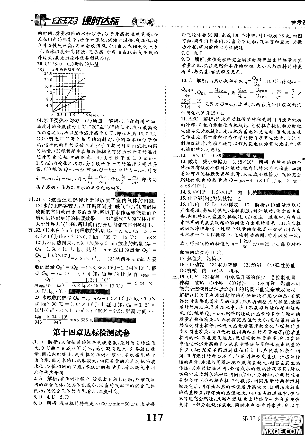 2019版課時(shí)達(dá)標(biāo)練與測(cè)九年級(jí)上冊(cè)物理人教版參考答案