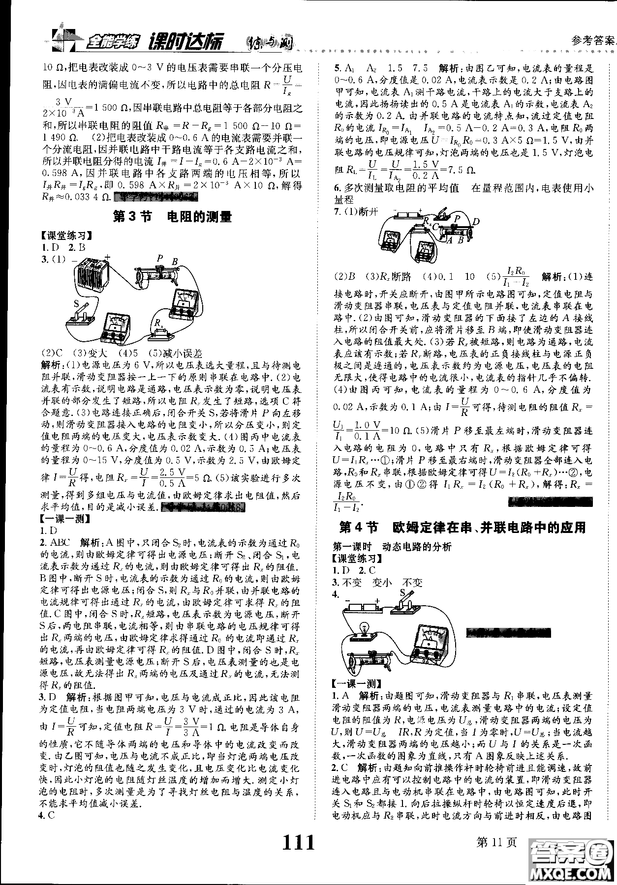 2019版課時(shí)達(dá)標(biāo)練與測(cè)九年級(jí)上冊(cè)物理人教版參考答案