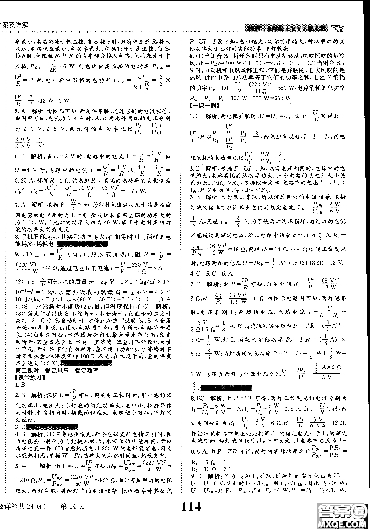 2019版課時(shí)達(dá)標(biāo)練與測(cè)九年級(jí)上冊(cè)物理人教版參考答案