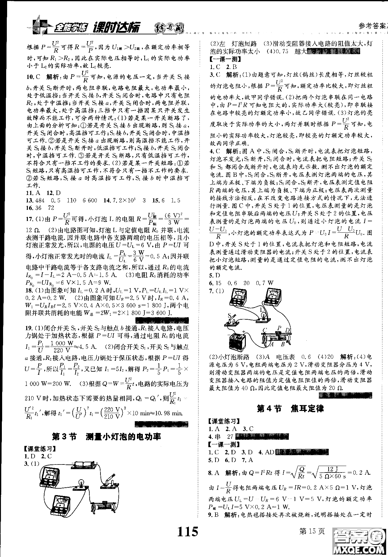 2019版課時(shí)達(dá)標(biāo)練與測(cè)九年級(jí)上冊(cè)物理人教版參考答案