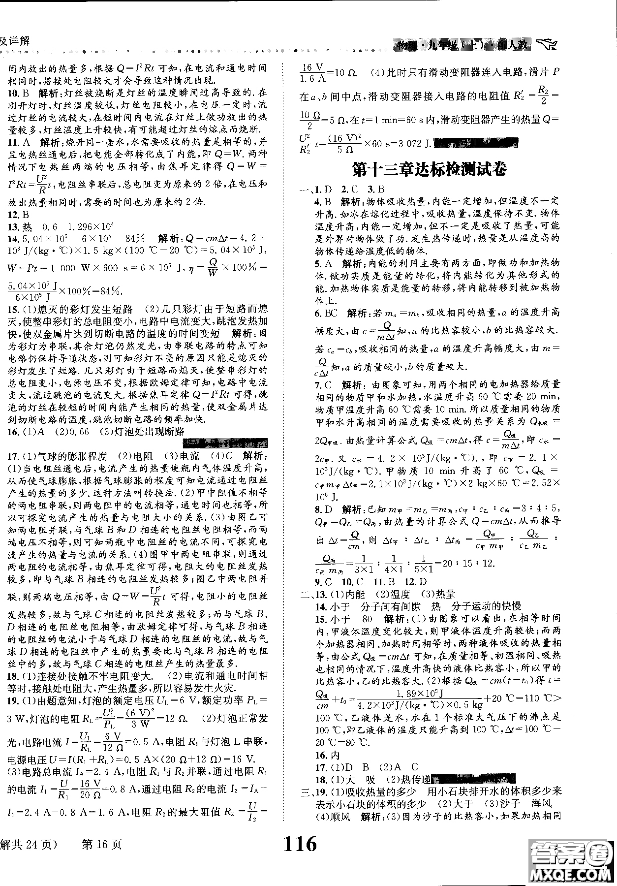 2019版課時(shí)達(dá)標(biāo)練與測(cè)九年級(jí)上冊(cè)物理人教版參考答案