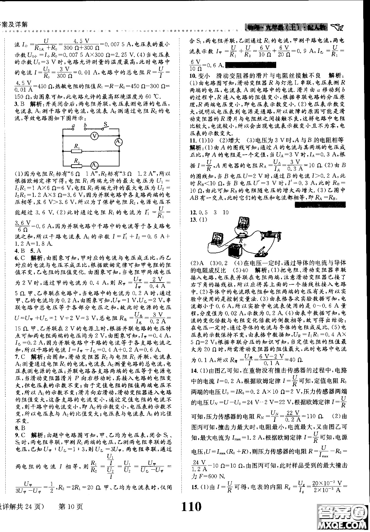 2019版課時(shí)達(dá)標(biāo)練與測(cè)九年級(jí)上冊(cè)物理人教版參考答案