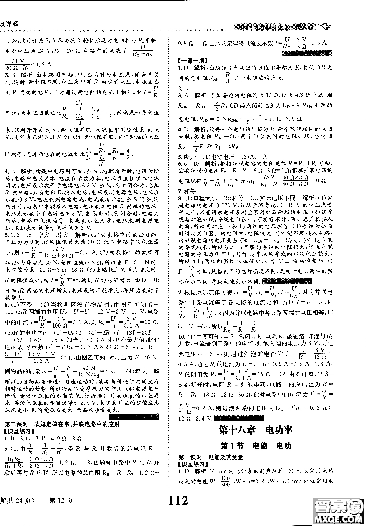 2019版課時(shí)達(dá)標(biāo)練與測(cè)九年級(jí)上冊(cè)物理人教版參考答案