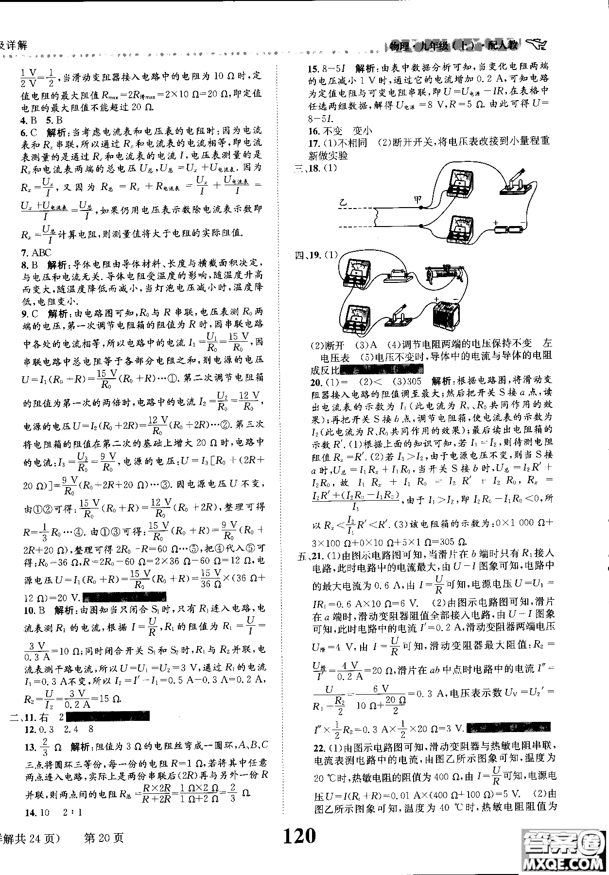 2019版課時(shí)達(dá)標(biāo)練與測(cè)九年級(jí)上冊(cè)物理人教版參考答案