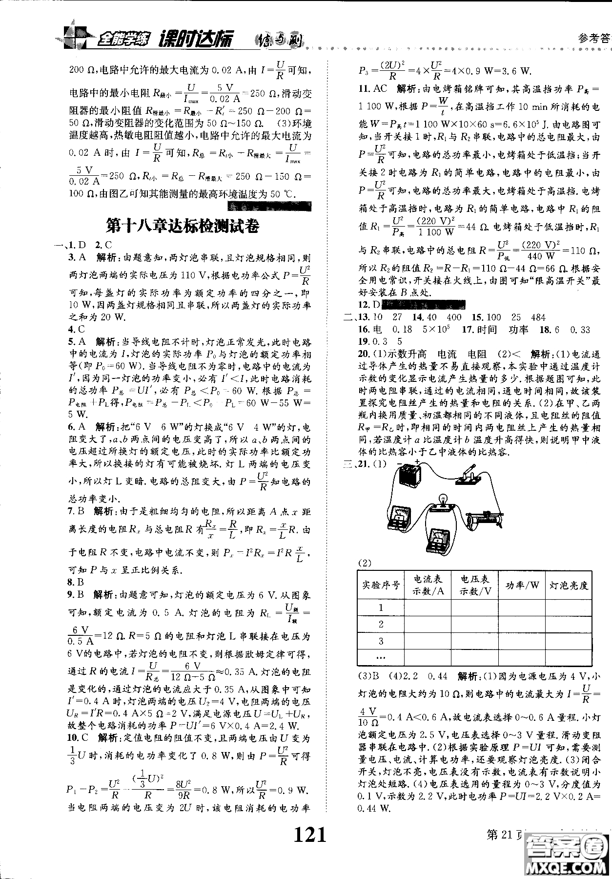 2019版課時(shí)達(dá)標(biāo)練與測(cè)九年級(jí)上冊(cè)物理人教版參考答案