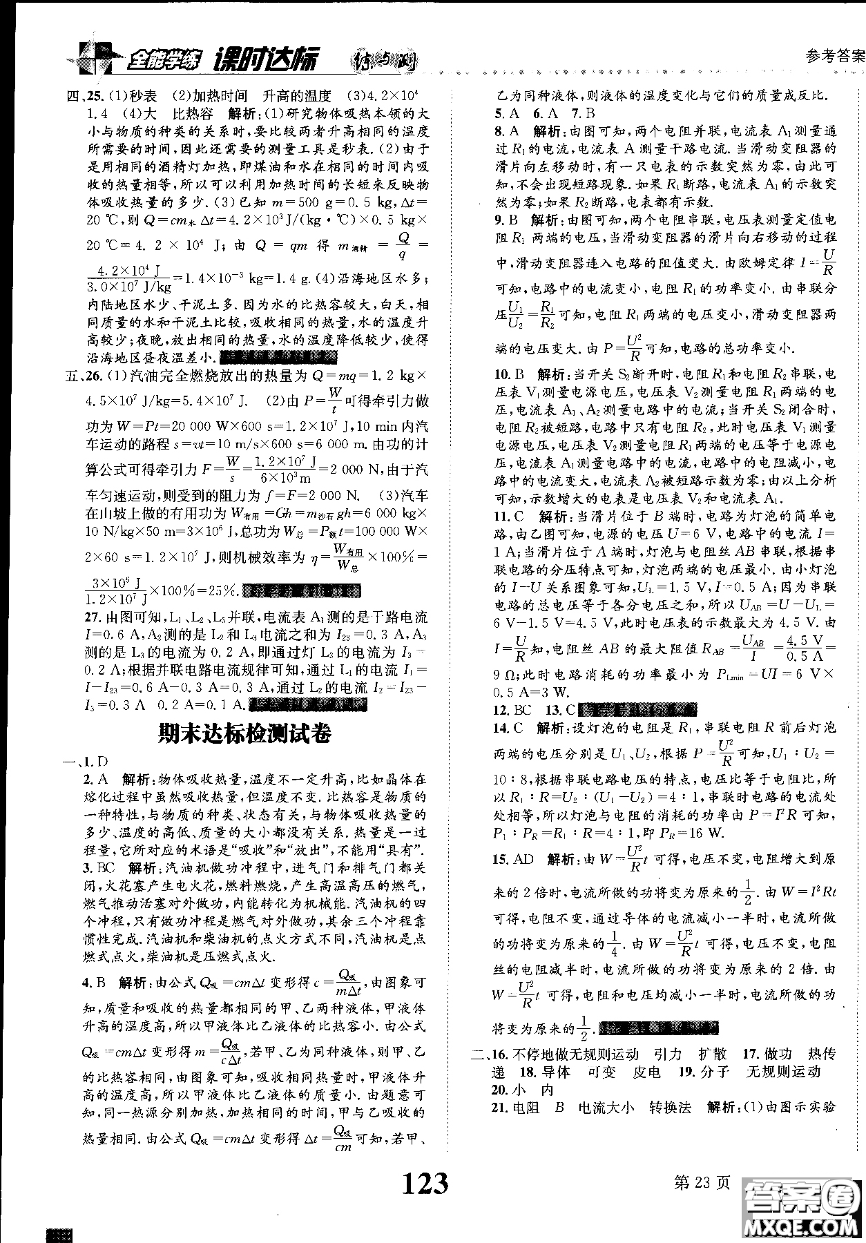 2019版課時(shí)達(dá)標(biāo)練與測(cè)九年級(jí)上冊(cè)物理人教版參考答案