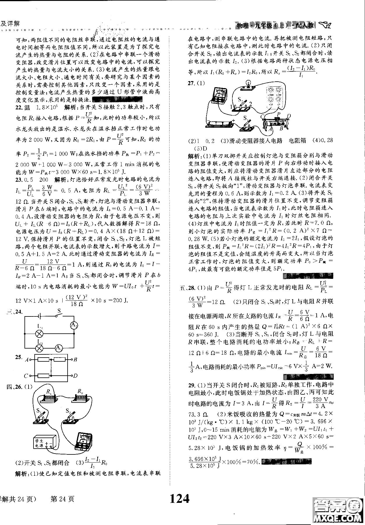 2019版課時(shí)達(dá)標(biāo)練與測(cè)九年級(jí)上冊(cè)物理人教版參考答案