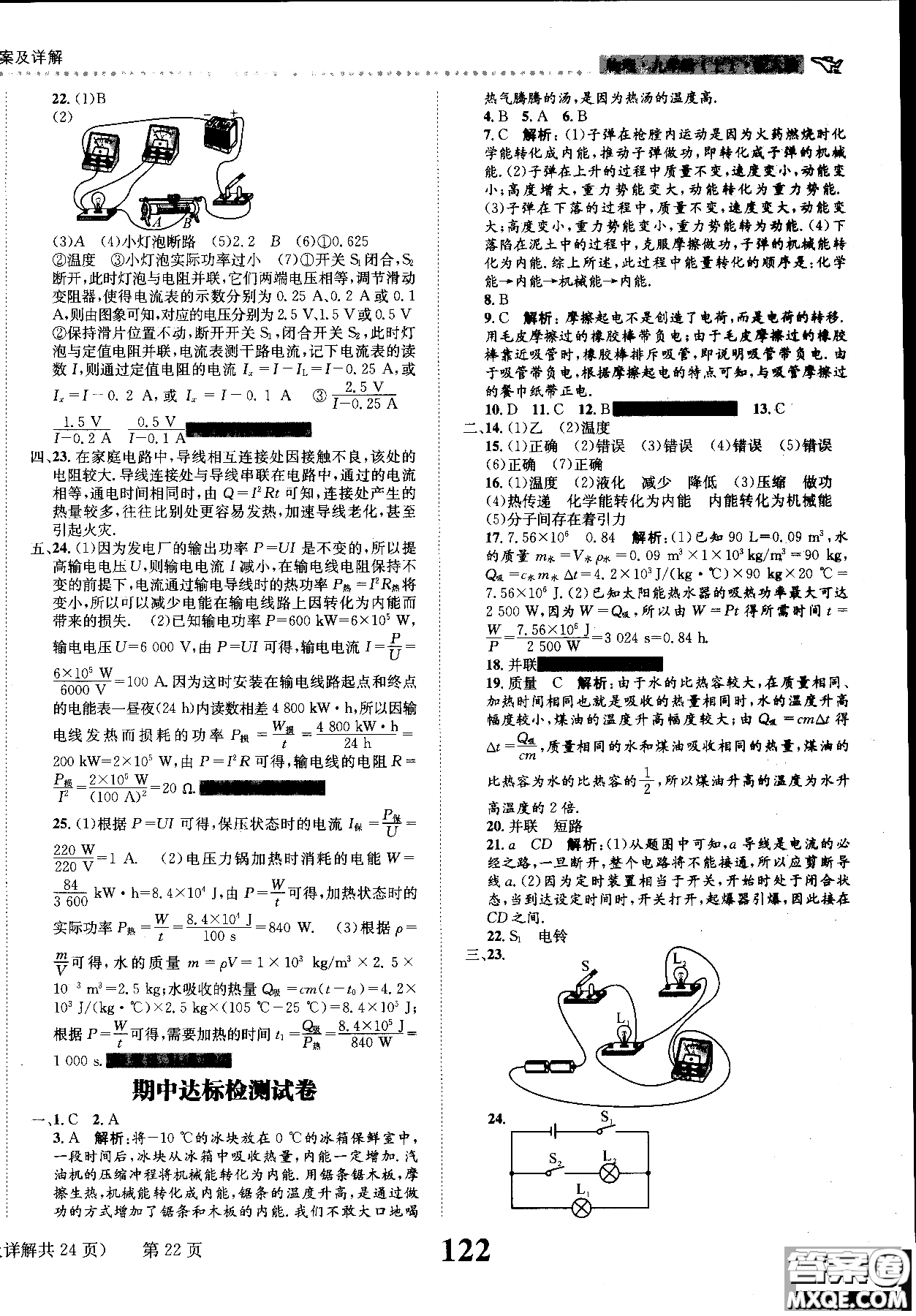 2019版課時(shí)達(dá)標(biāo)練與測(cè)九年級(jí)上冊(cè)物理人教版參考答案