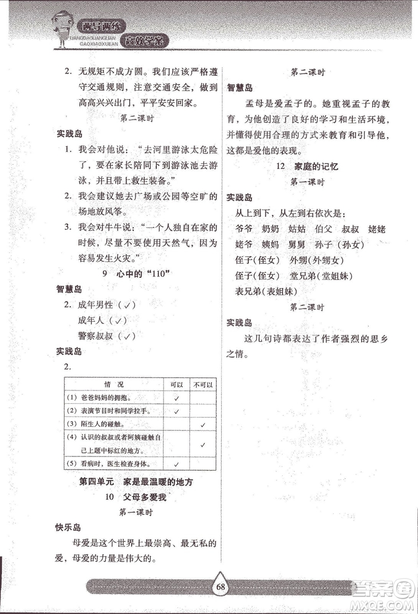 希望出版社2018人教版兩導(dǎo)兩練高效學(xué)案道德與法治三年級上冊答案