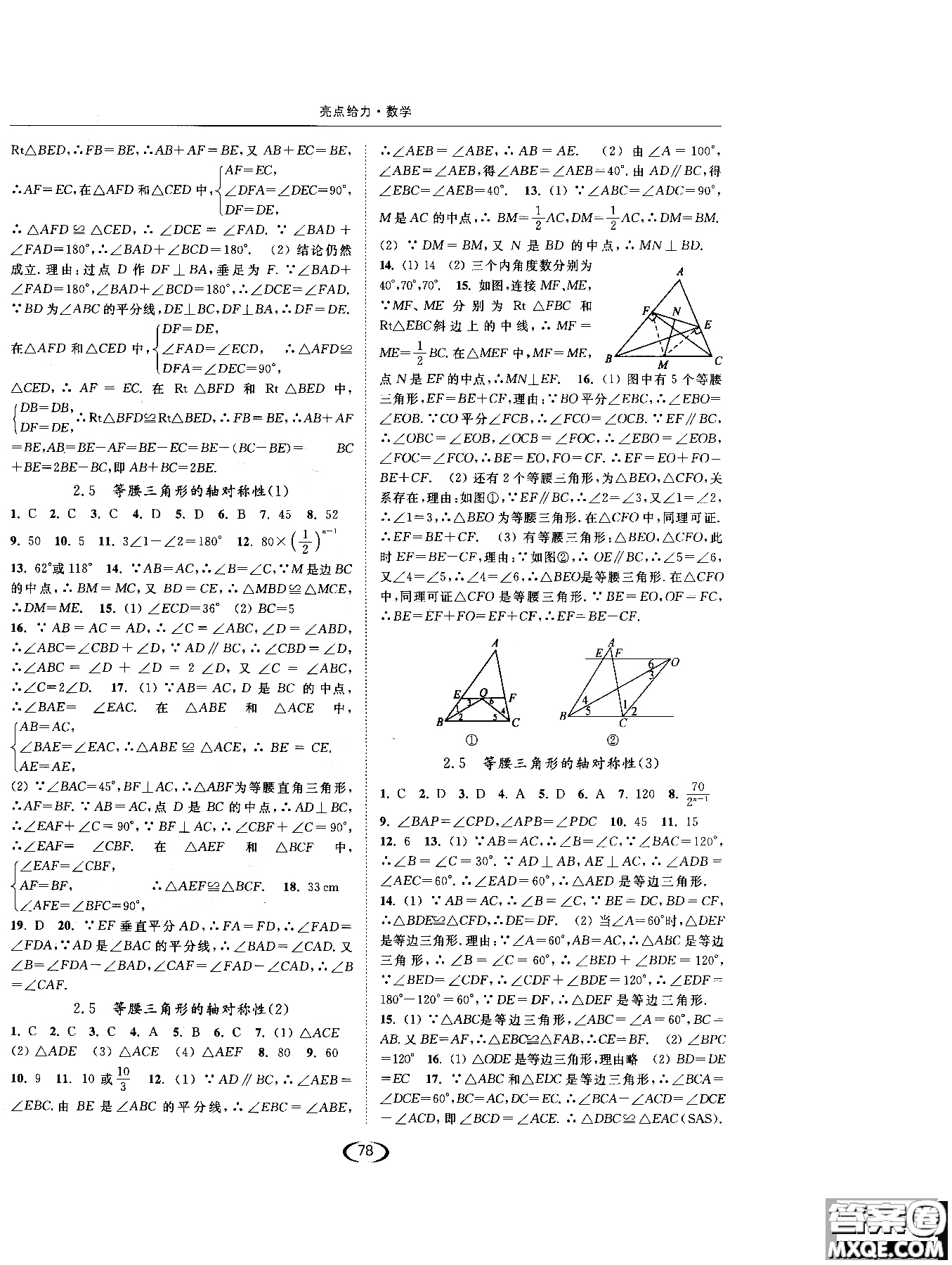 江蘇人民出版社2019版亮點(diǎn)給力提優(yōu)課時(shí)作業(yè)本數(shù)學(xué)八年級(jí)上江蘇版參考答案