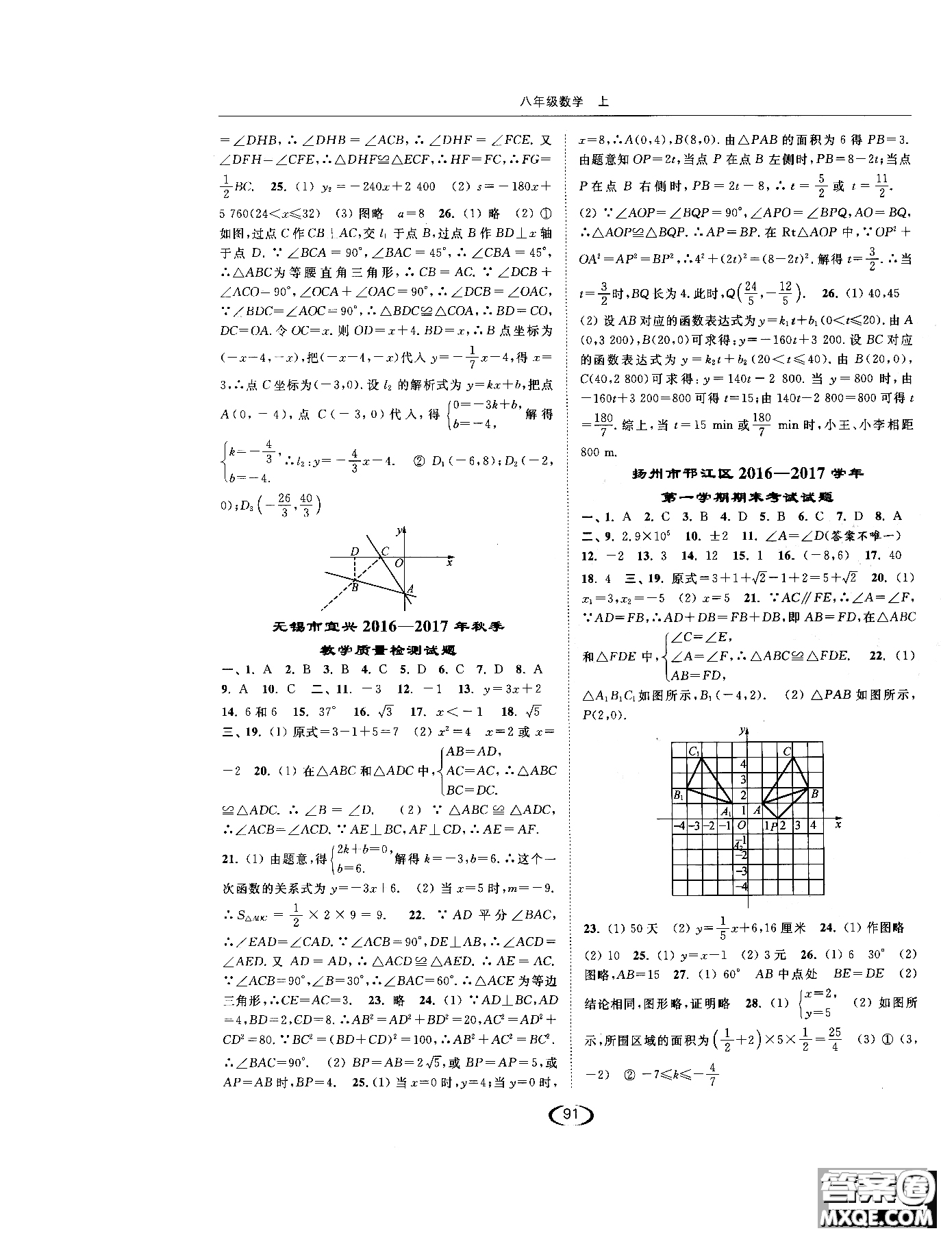 江蘇人民出版社2019版亮點(diǎn)給力提優(yōu)課時(shí)作業(yè)本數(shù)學(xué)八年級(jí)上江蘇版參考答案