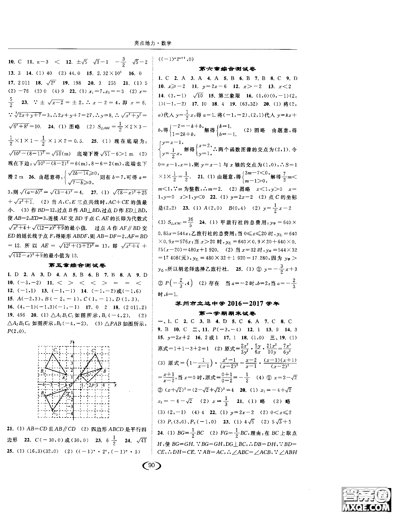 江蘇人民出版社2019版亮點(diǎn)給力提優(yōu)課時(shí)作業(yè)本數(shù)學(xué)八年級(jí)上江蘇版參考答案