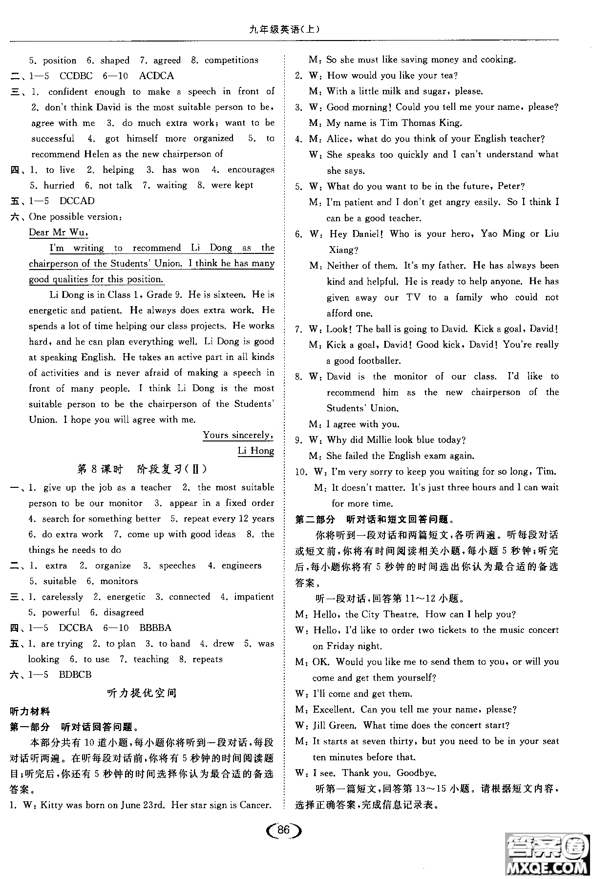 亮點(diǎn)給力2019英語九年級(jí)上提優(yōu)課時(shí)作業(yè)本江蘇版參考答案