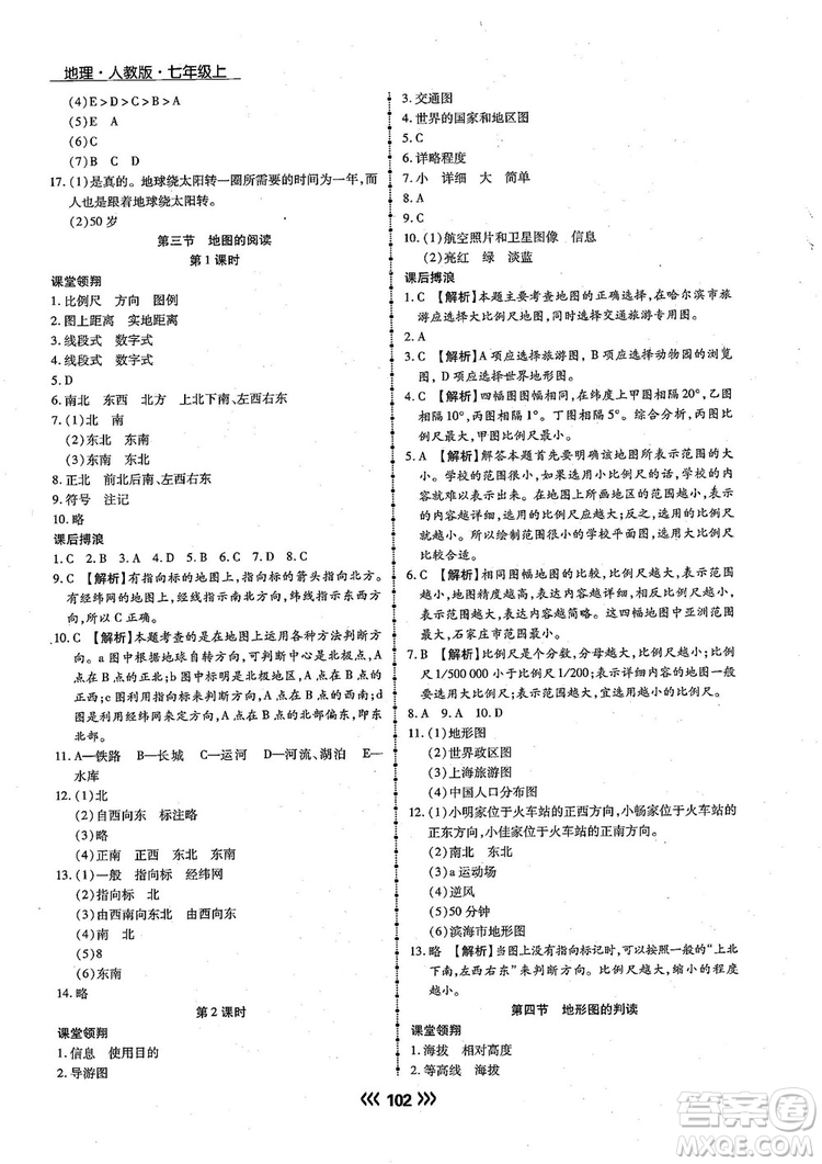 2018版學(xué)升同步練測地理人教版7年級上冊參考答案