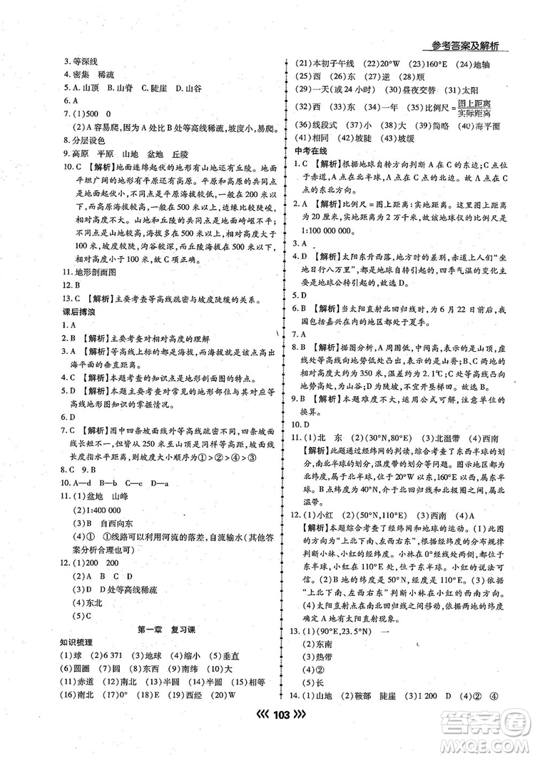 2018版學(xué)升同步練測地理人教版7年級上冊參考答案