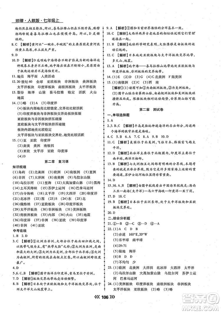 2018版學(xué)升同步練測地理人教版7年級上冊參考答案