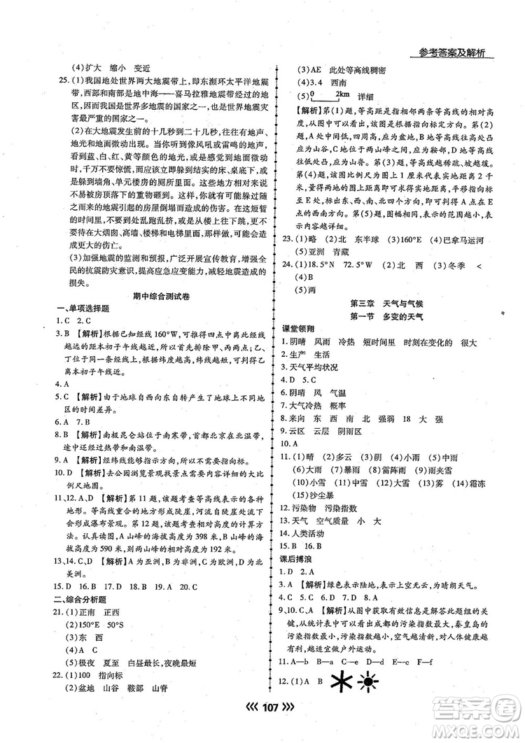 2018版學(xué)升同步練測地理人教版7年級上冊參考答案