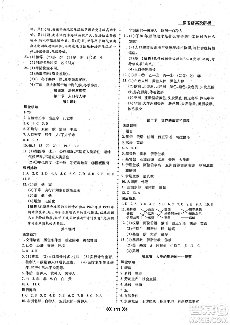 2018版學(xué)升同步練測地理人教版7年級上冊參考答案