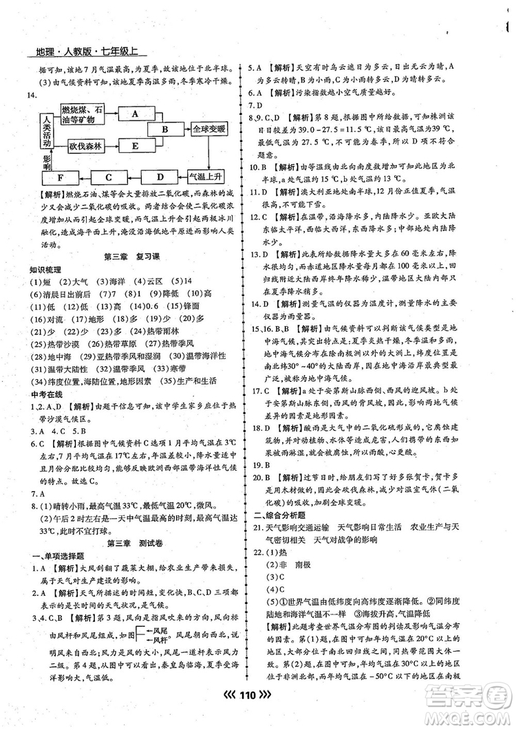 2018版學(xué)升同步練測地理人教版7年級上冊參考答案