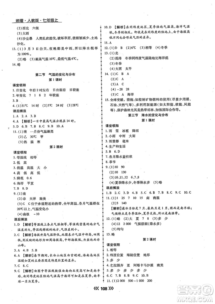 2018版學(xué)升同步練測地理人教版7年級上冊參考答案