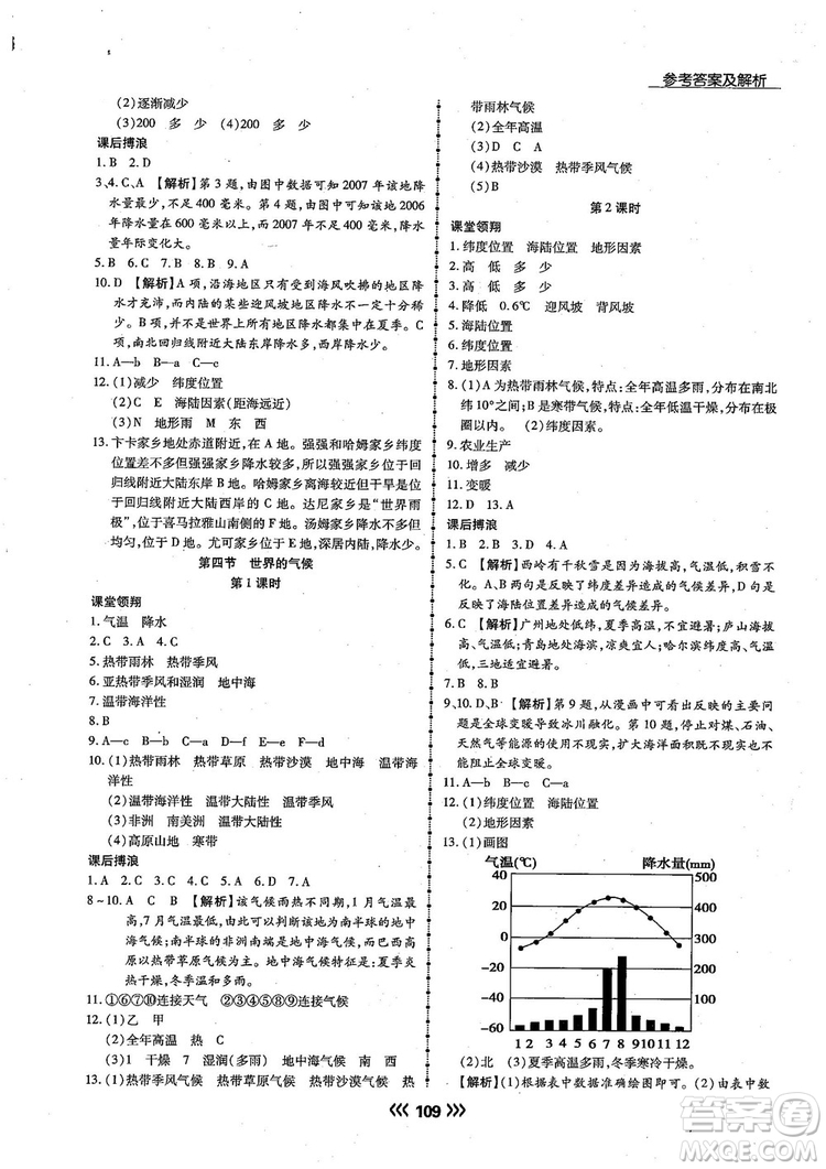 2018版學(xué)升同步練測地理人教版7年級上冊參考答案