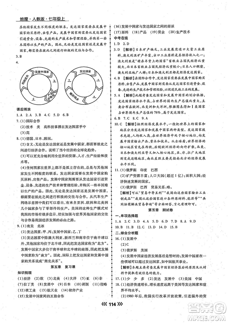 2018版學(xué)升同步練測地理人教版7年級上冊參考答案